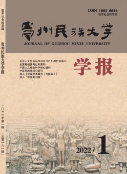 贵州民族学院学报 · 哲学社会科学版杂志