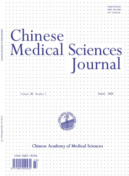 中国医学科学 · 英文版杂志