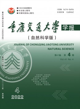 重庆交通学院学报 · 社会科学版杂志