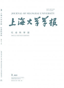 上海大学学报·社会科学版杂志