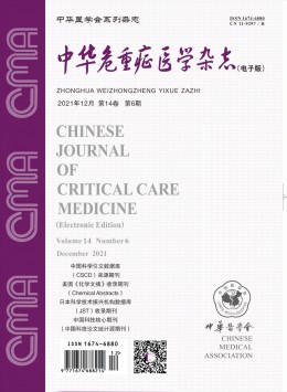 中华危重症医学 · 电子版杂志