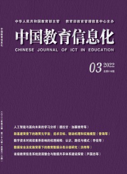 中国教育信息化 · 高教职教杂志