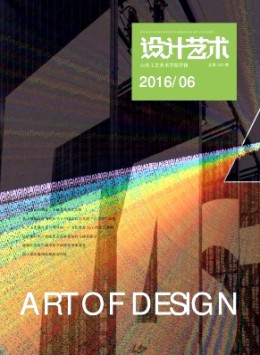 设计艺术杂志