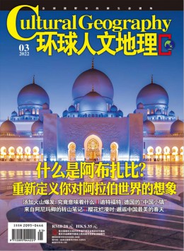 环球人文地理 · 重庆旅游杂志