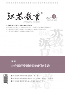 江苏教育 · 教育管理杂志