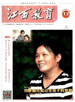 江西教育 · 管理版杂志