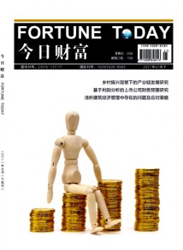 今日财富·金融发展与监管杂志