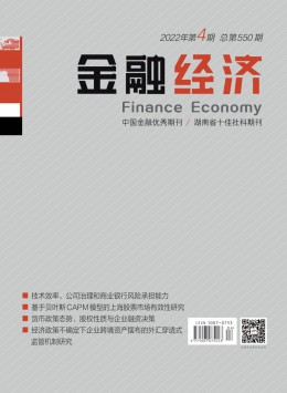 金融经济 · 宁夏杂志