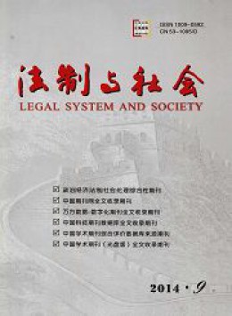 法制与社会 · 旬刊杂志
