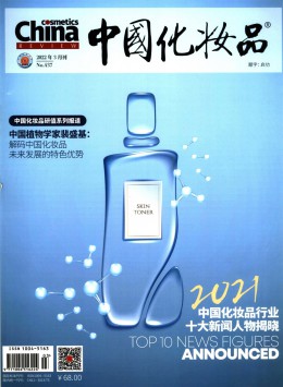 中国化妆品 · 时尚杂志