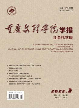 重庆文理学院学报 · 社会科学版杂志