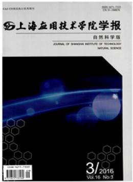上海应用技术学院学报 · 自然科学版杂志