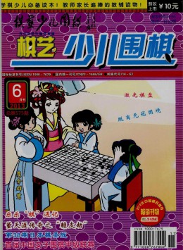 棋艺 · 围棋版杂志