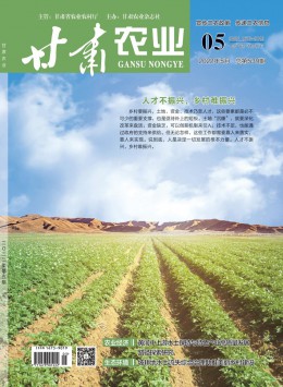 甘肃农业杂志