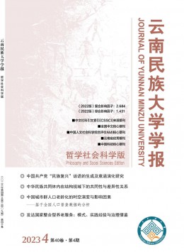 云南民族大学学报·哲学社会科学版杂志