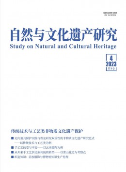 自然与文化遗产研究杂志