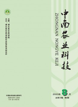 中南农业科技杂志