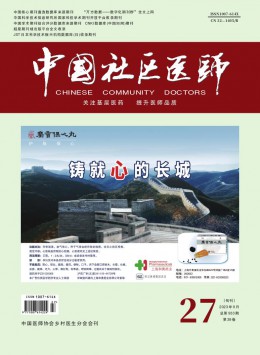 中国社区医师·医学专业杂志