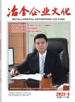 冶金企业文化杂志