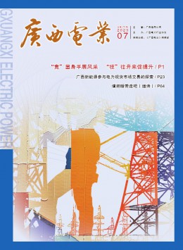 广西电业杂志