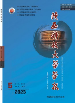 陕西科技大学学报 · 自然科学版杂志