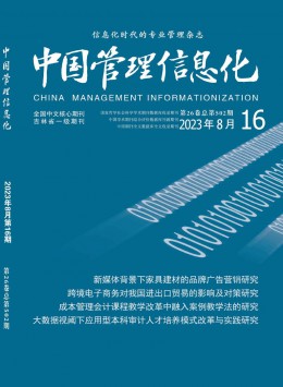 中国管理信息化 · 综合版杂志