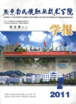 黔东南民族职业技术学院学报 · 综合版杂志