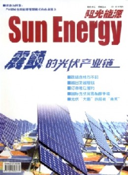 阳光能源杂志