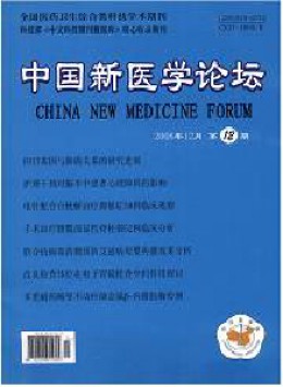 中国新医学论坛杂志