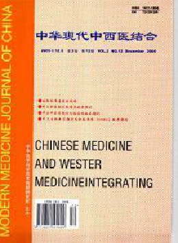 中华现代中西医结合杂志