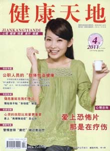 茶 · 健康天地杂志