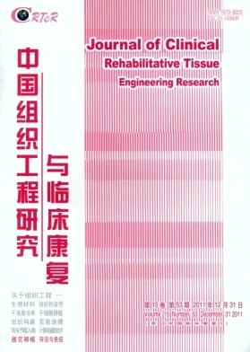 中国组织工程研究与临床康复