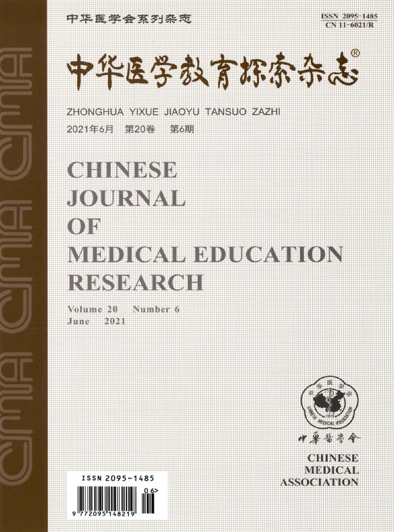 中华医学教育探索