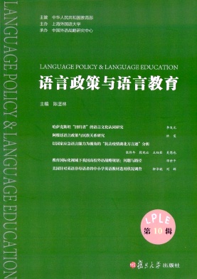 语言政策与语言教育