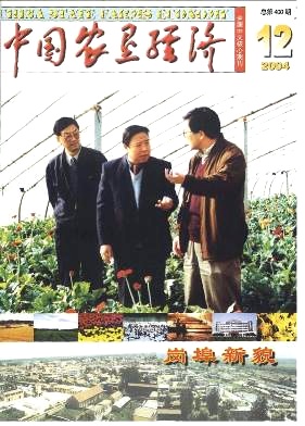 中国农垦经济杂志