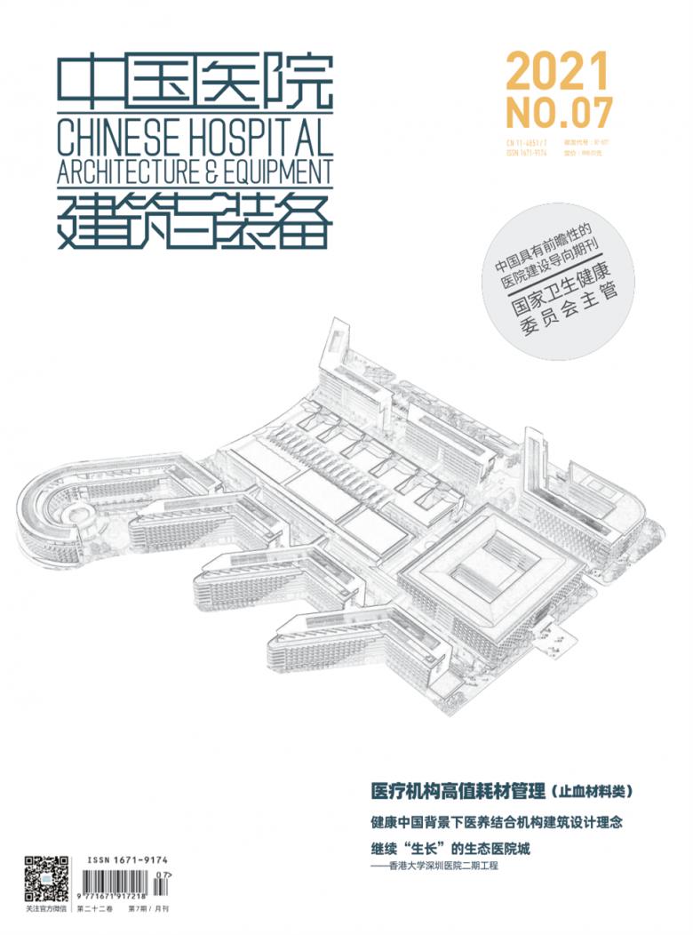 中国医院建筑与装备杂志