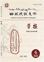 西藏民族大学学报