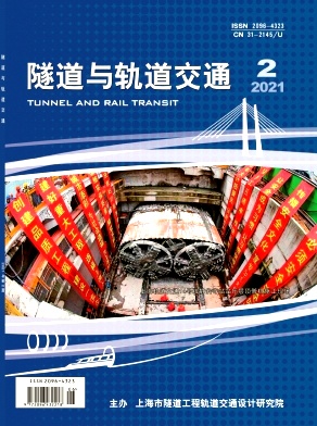 隧道与轨道交通杂志