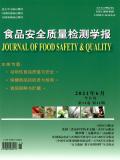 食品安全质量检测学报