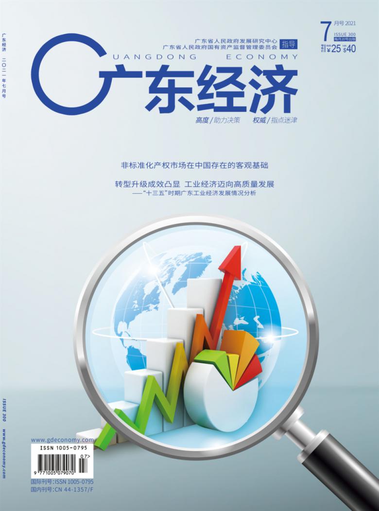 广东经济杂志