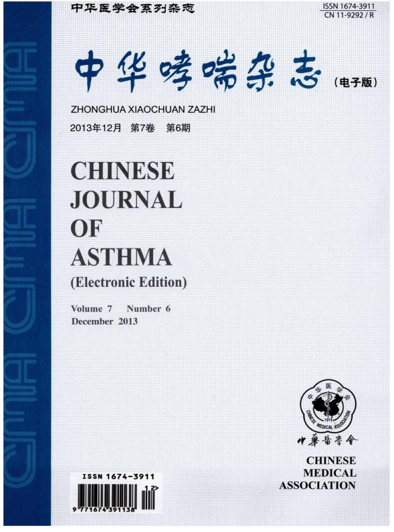 中华哮喘 · 电子版