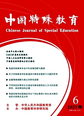 中国特殊教育