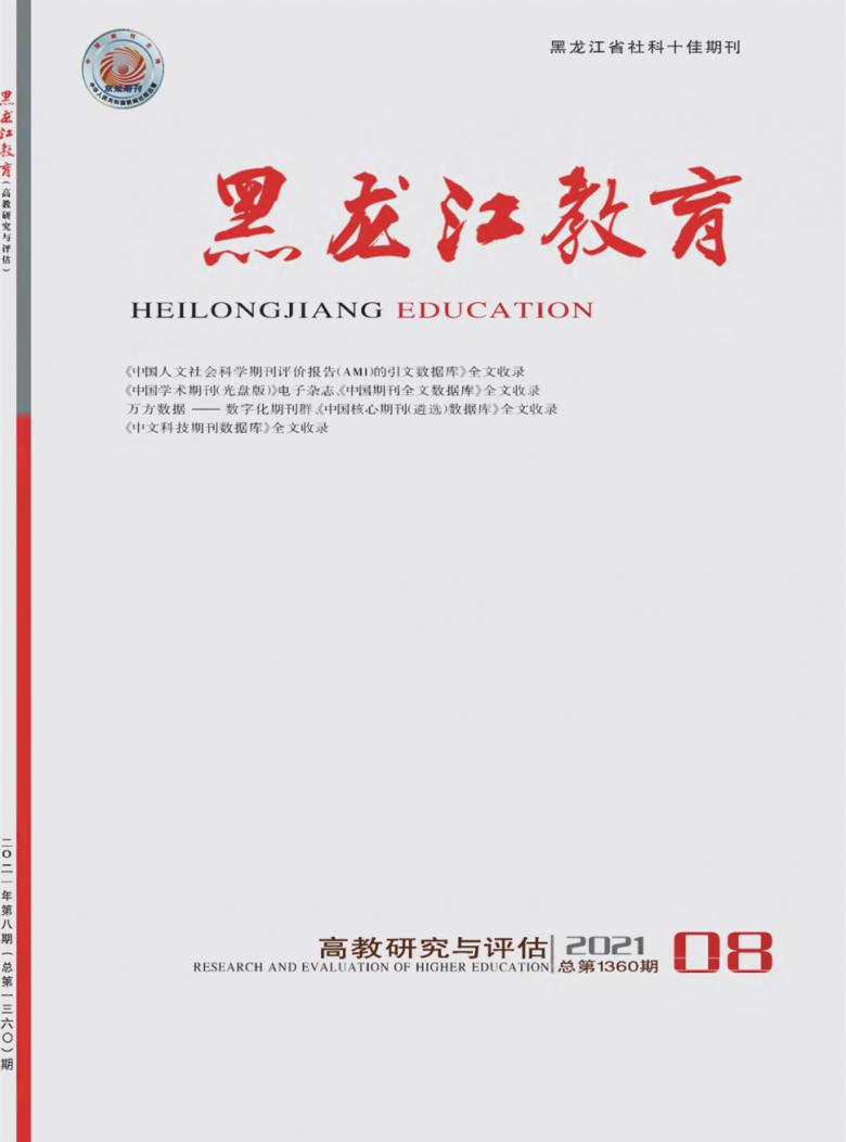 黑龙江教育·教育与教学