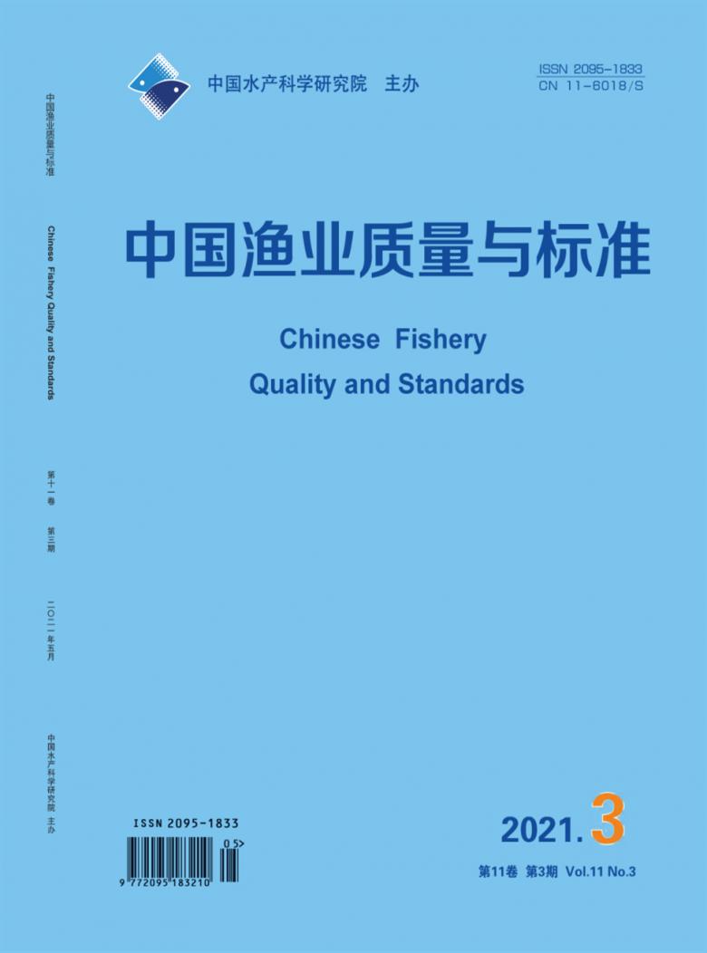 中国渔业质量与标准