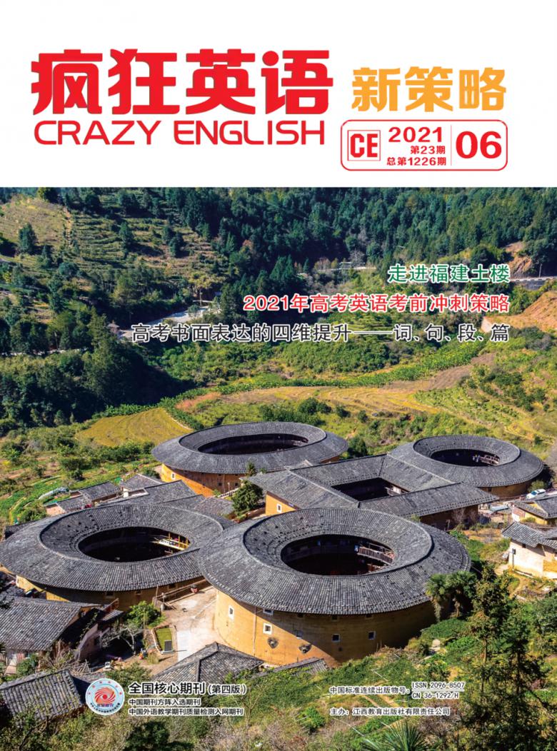 疯狂英语 · 阅读版杂志