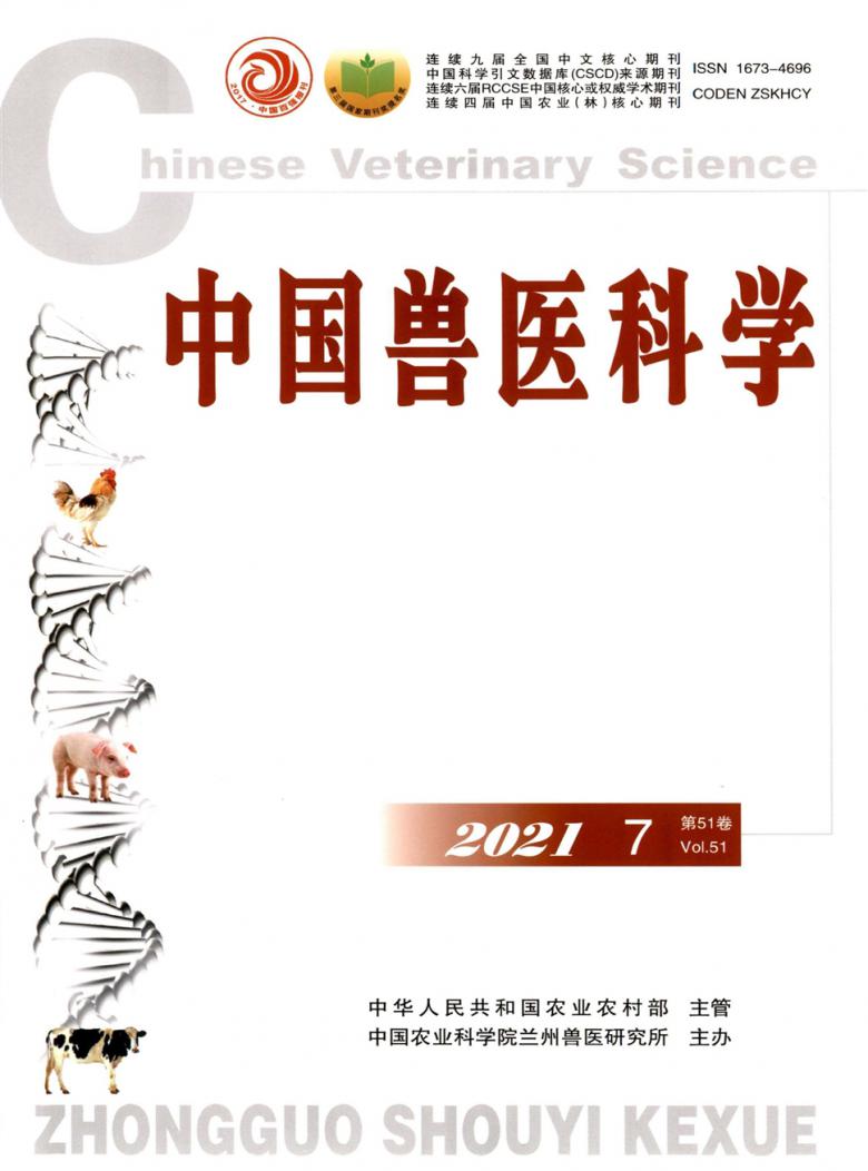 中国兽医科学杂志