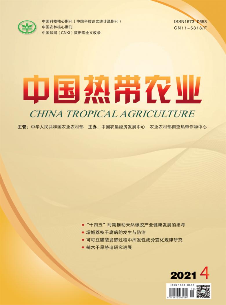 中国热带农业