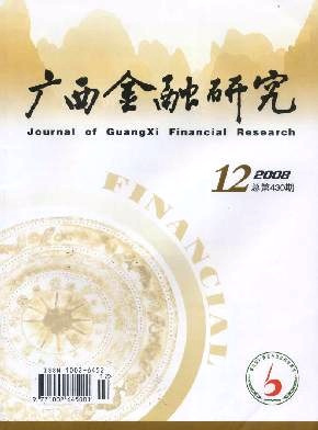 广西金融研究杂志