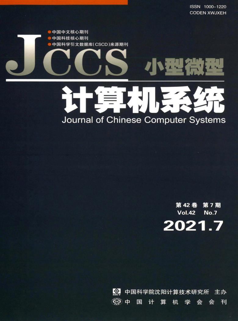 小型微型计算机系统杂志