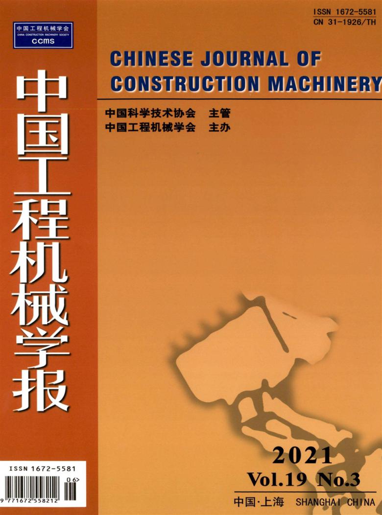 中国工程机械学报